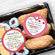 배달 손편지 손글씨스티커 원형 배달 리뷰 서비스 감사 스티커 1000매, TYPE 01