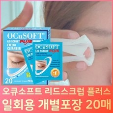 오큐소프트리드스크럽