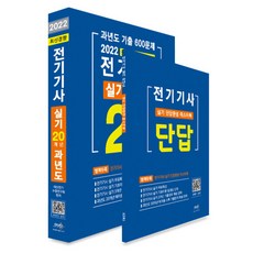 전기기사실기기출