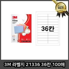 3M 라벨지 폼텍 애니 스티커 36칸 100매 동일 규격 가격표 코팅 크라프트