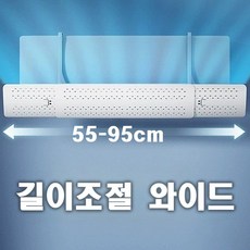 모니마 에어컨 바람막이 와이드 길이조절 1초설치