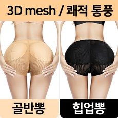 캔디핑크 3D 매쉬 시원한 골반뽕 엉덩이뽕 보정속옷 보정거들 여성속옷