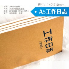 others 맹장 근무 일지 일 요사 일정 노트 작업 본 계획서 A5 5 권