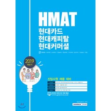 2020 기쎈 HMAT 현대카드 현대캐피탈 현대커머셜, 서원각