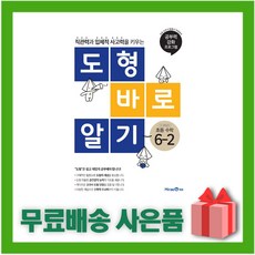 수학의미래6-2