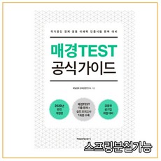 매경test공식가이드