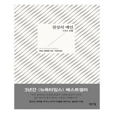 [판미동] 천상의 예언