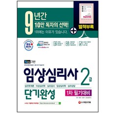 임상심리2급시험한방