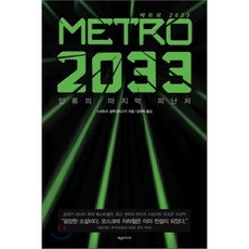 메트로2034