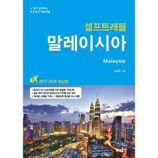 말레이시아영어캠프