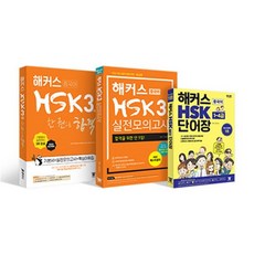 해커스hsk단어