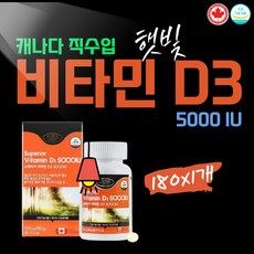 네이처스패밀리비타민d