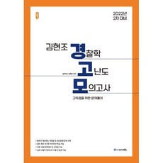 김현조경찰학