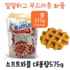 아이간식 소프트와플(23g), 2개, 575g