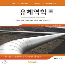 white의유체역학
