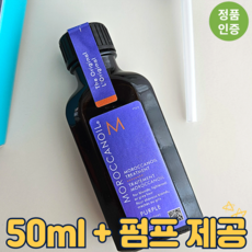 모로칸오일 트리트먼트 퍼플 [보색 오일], 1개, 50ml