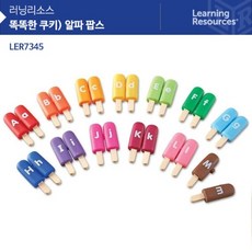 러닝리소스 교구 놀이감 똑똑한 쿠키)알파 팝스 [LER7345]