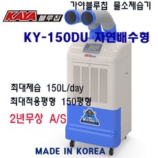 가야제습기