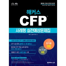 cfp시험