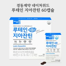 눈에좋은 시력 노안 눈피로 영양제 눈보호 경동제약 눈건강 루테인 비타민A 마리골드 지아잔틴 60캡슐 안구건강 류태인, 1통