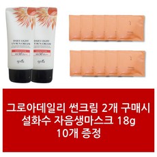 썬크림2+설화수 자음생마스크 18g 10개 - 1Set 그로아데일리 패키지