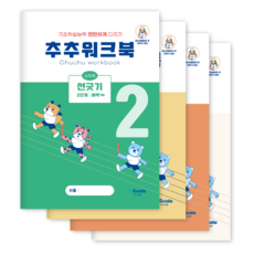 추추 시지각 인지 워크북 선긋기 따라그리기 2단계 세트 (총 4권)