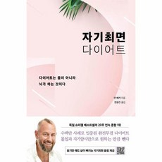 자기최면 다이어트