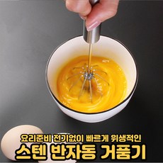 회전식거품기