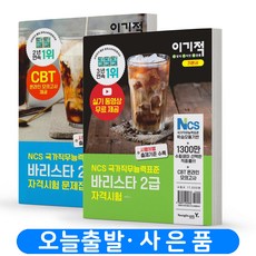 바리스타2급필기책
