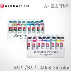 알파색채 에이플러스 포스터칼라 A/B세트 40ml 24색, A+포스터칼라24색 B세트