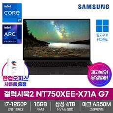삼성전자 2022 갤럭시북 2 15.6 NT750XEE-X71A G7 아크 A350M 코어i7 4TB 16GB WIN11 Home 고성능 영상편집 코딩 노트북