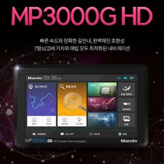 만도정품 거치형 최신 네비게이션 MP3000G HD - 3000g