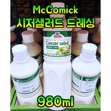 맥코믹 프리미엄 시저샐러드 드레싱, 1개, 980ml
