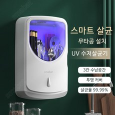 수저살균건조기