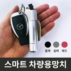 스마트 차량용 망치 비상탈출 유리망치 자동차 탈출, 블랙