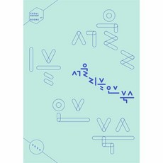 서울리뷰오브북스