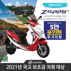 대림전기오토바이 상담 재피2 대학생 정부보조금가능, 단품