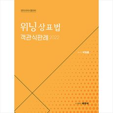 위닝상표법2022