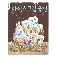 웅진아이스크림