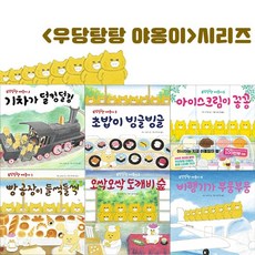 우당탕탕야옹이6권