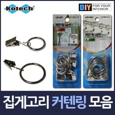 커튼링대형