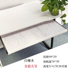 언더레일 키보드 서랍 패드 받침 서랍장 슬라이드, -개, 아룰미늄C타입68x29레일76x39