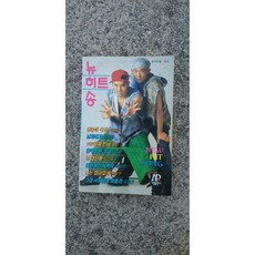 골동품 옛날잡지 뉴히트송 옛날가요잡지 가요잡지, 타입-방향선택