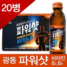 광동 파워샷 20병 체내에너지 생성 타우린 비타민, 120ml, 20개