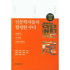 이야기인문학