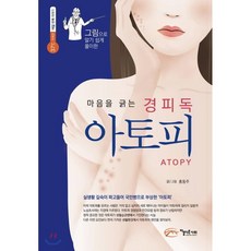 아토피완정법120일의기적