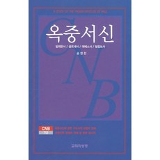 박근혜옥중서신