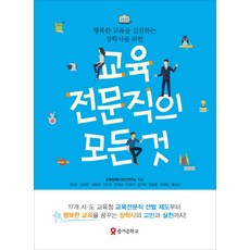 하이패스교육전문직