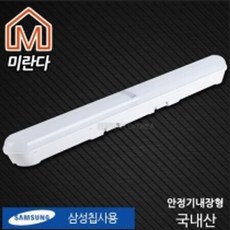 미란다 LED등기구 안정기내장형 30W 주광색 일자 국산 미란다 루미소 LED등기구 안정기내장형30W