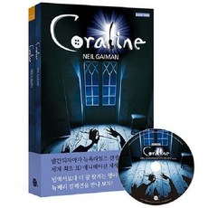 Coraline 코렐라인, 뉴베리 컬렉션, 롱테일북스